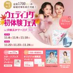 【11/8(土),9(日),10(月)限定!】豪華特典つき!<横浜…