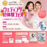 【11/8(土),9(日),10(月)限定！】豪華特典つき！＜横浜…
