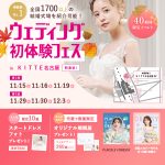 【11/15(土),16(日),19(水)限定!】特典付き!<名駅…
