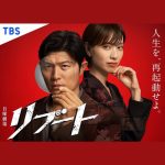 【最新情報随時更新!】2026年1月期スタート|2026年冬ドラマ…