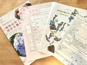 福知山市婚姻届