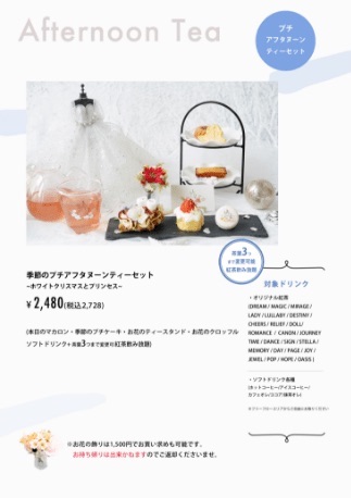 名古屋 アフタヌーンティー