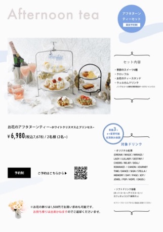 名古屋 アフタヌーンティー