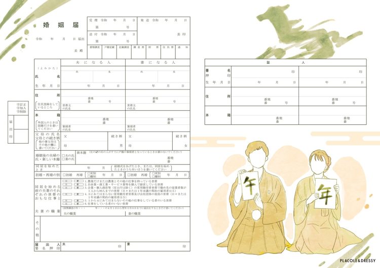 午年デザイン　婚姻届