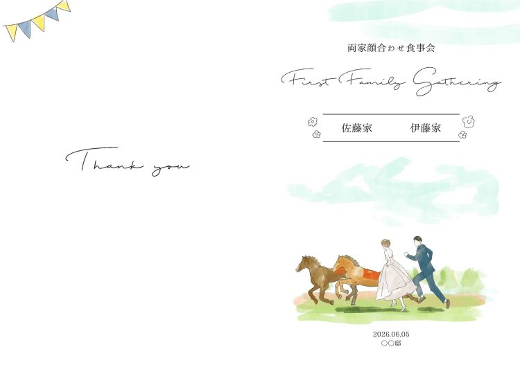 顔合わせのしおり 馬デザイン