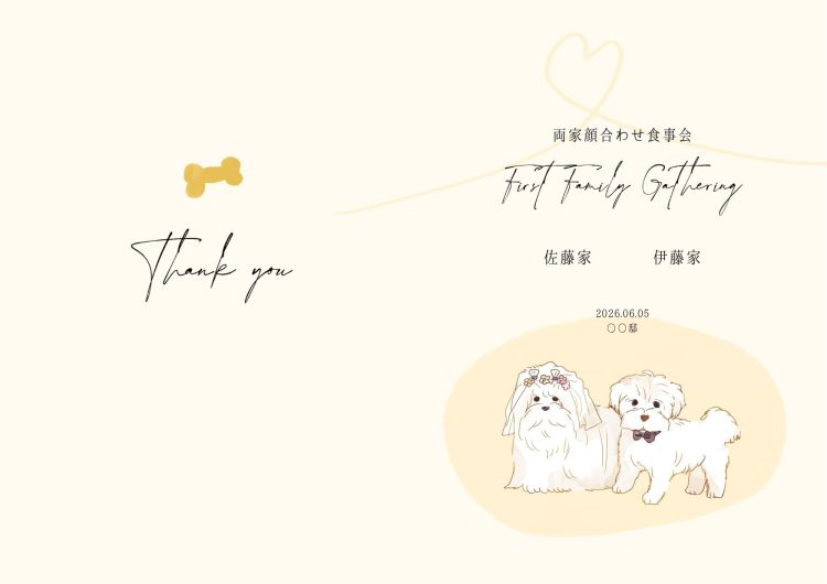 顔合わせのしおり マルチーズデザイン