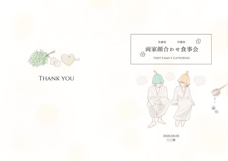 顔合わせのしおり　サ活デザイン