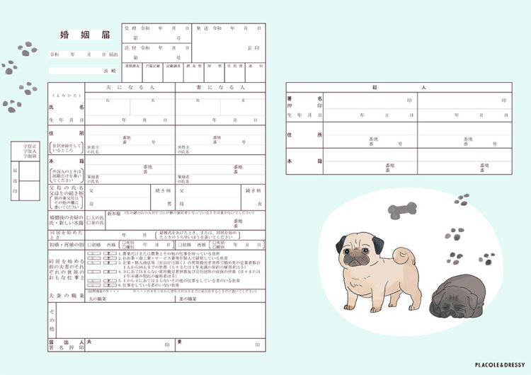 チャリティー婚姻届 パグデザイン