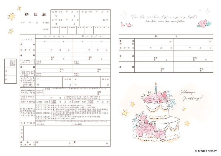 ウェディングケーキデザイン婚姻届