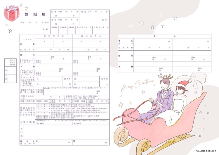 クリスマスデザイン婚姻届