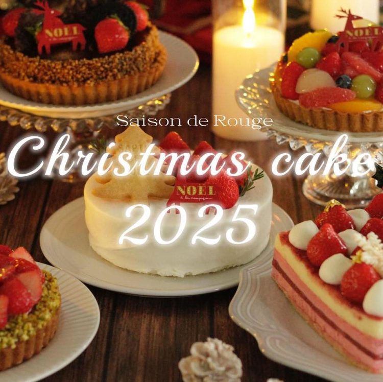 全国のクリスマスケーキ2025