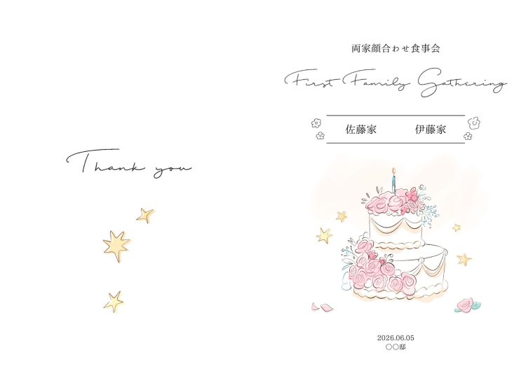 ウェディングケーキデザイン顔合わせのしおり