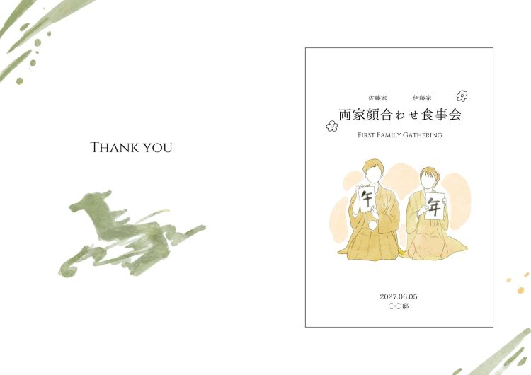 午年デザイン顔合わせのしおり