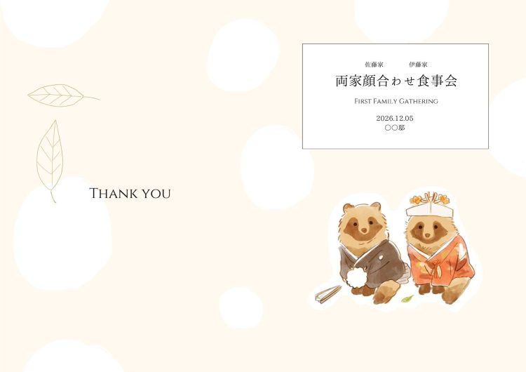 顔合わせのしおり　たぬきデザイン