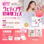 【12/20(土),21(日),22(月)限定！】関西初上陸！＜大…