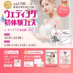 【12/27(土),12/28(日)限定！】特典付き！＜名駅直結！…