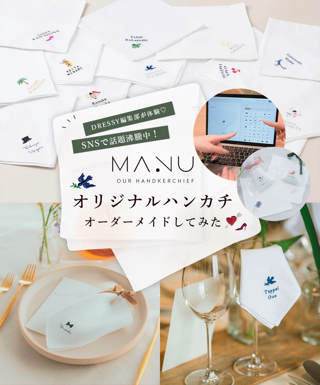 MANUさまハンカチオーダーレポ
