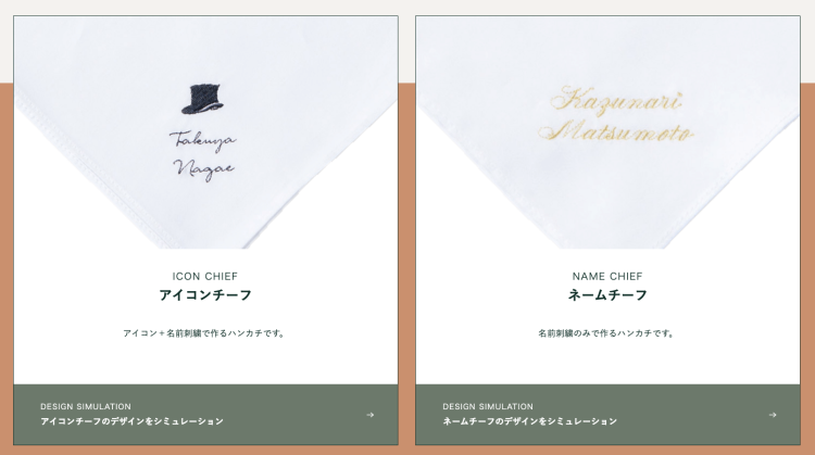 MANUハンカチのシミュレーション