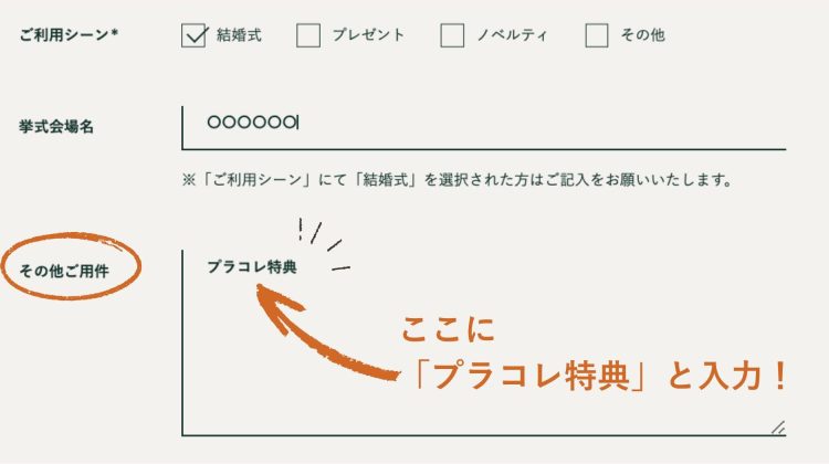 MANU特典入力方法
