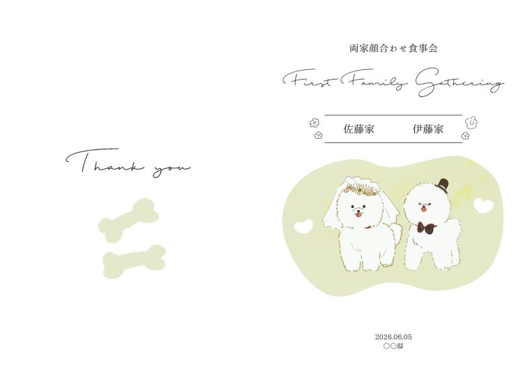 顔合わせのしおり ビションフリーゼ