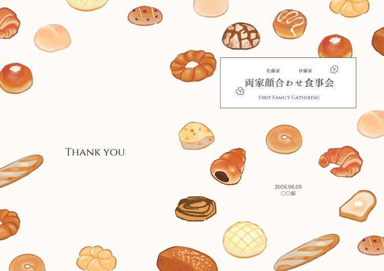 顔合わせのしおり　パン