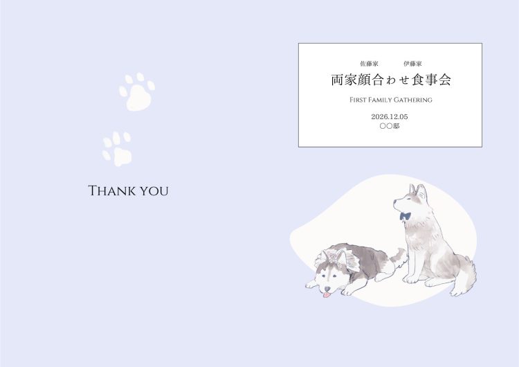 顔合わせのしおり　ハスキー