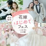 関西最大級！【大阪】2/23(月祝)開催♡ドレス試着や骨格診断の体…