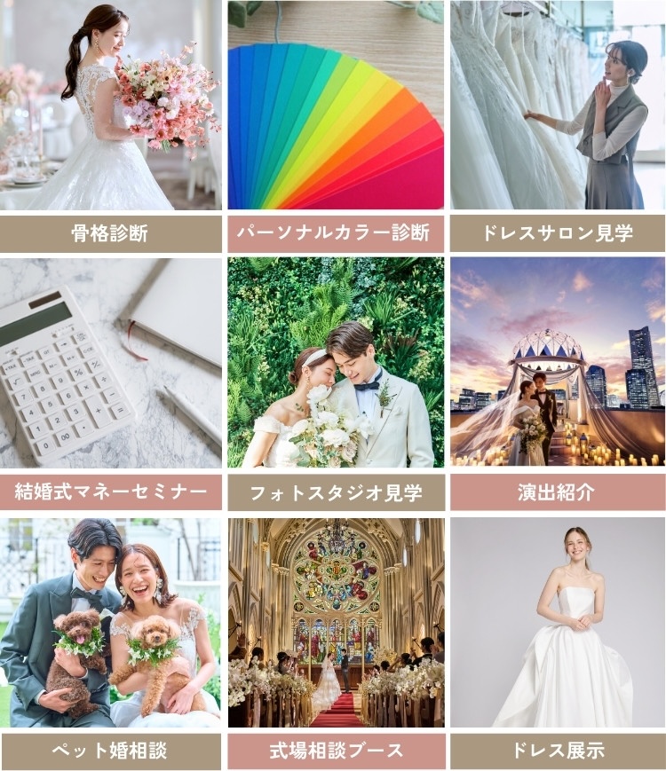 3/7(土)8(日)【横浜で限定開催】結婚準備のスタートはここから！『結婚