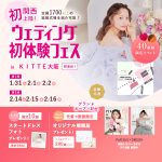 【1/31(土),2/1(日),2/2(月)限定！】関西初上陸！＜…
