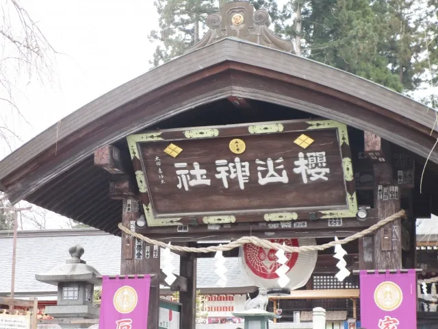 岩手　縁結び