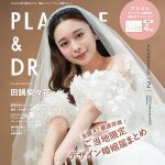 【2026年2月号】俳優/モデル 田鍋梨々花さんがウェディングブラ…