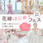 【2/15(日)】東京・表参道【2/1(日)】横浜・みなとみらいで…