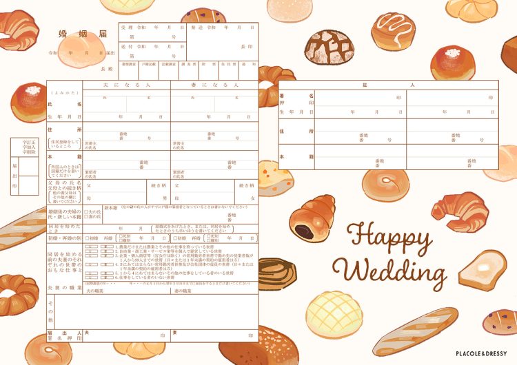 パンデザインの婚姻届