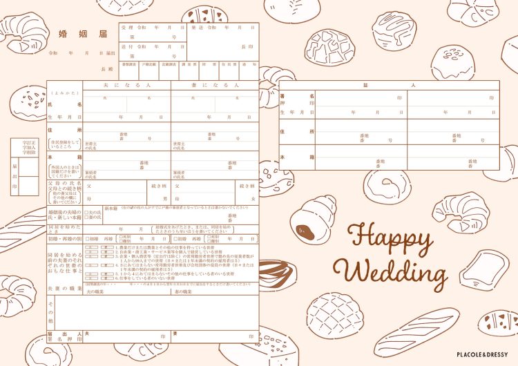 パンデザインの婚姻届