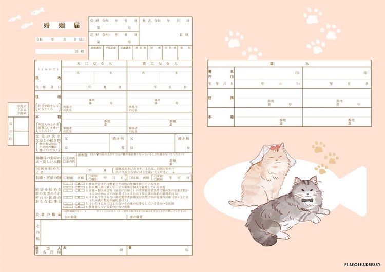 猫デザインの婚姻届 無料