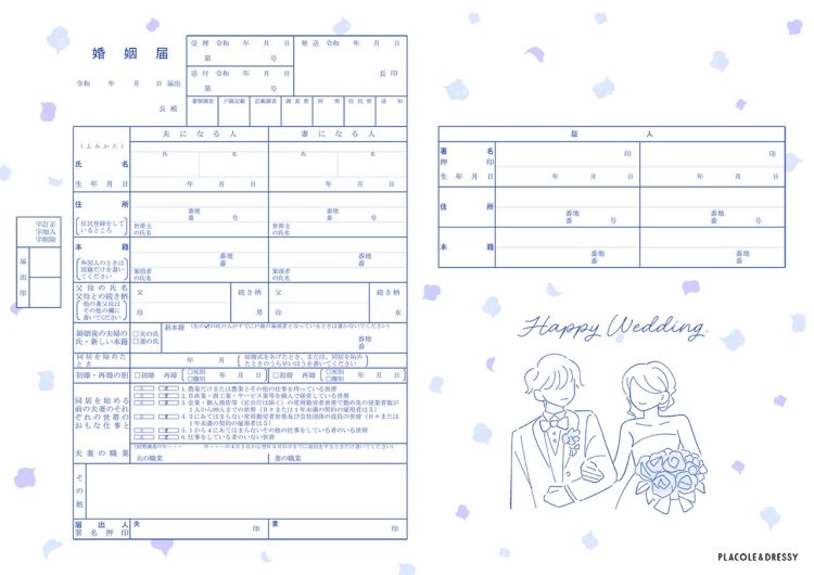 フラワーシャワーブルーデザイン婚姻届