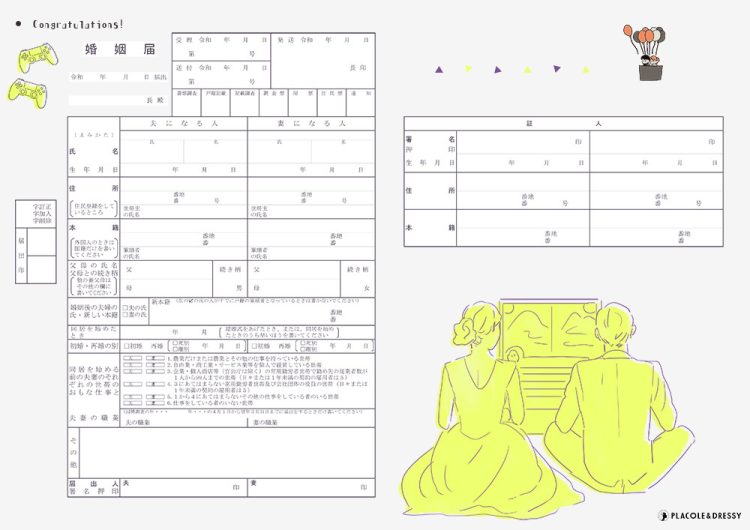 ゲーム好きのためのオリジナル婚姻届