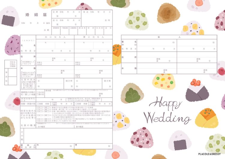 ごはん（おにぎり）デザイン　婚姻届