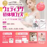 【3/7(土),8(日),9(月)限定！】特典付き！＜名駅直結！＞…