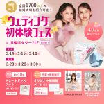 【3/14(土),15(日),16(月)限定!】豪華特典つき!<横…
