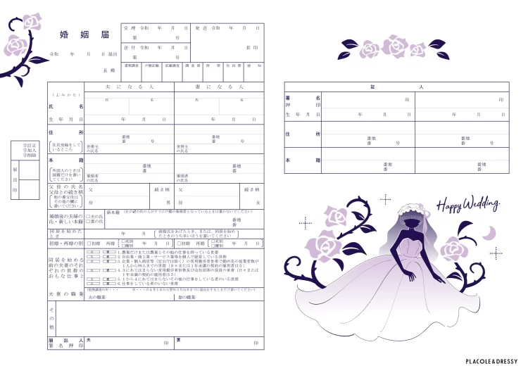 オリジナル婚姻届　ゴシック調デザイン