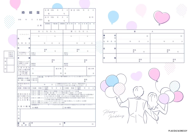 オリジナル婚姻届　バルーンリリースデザイン