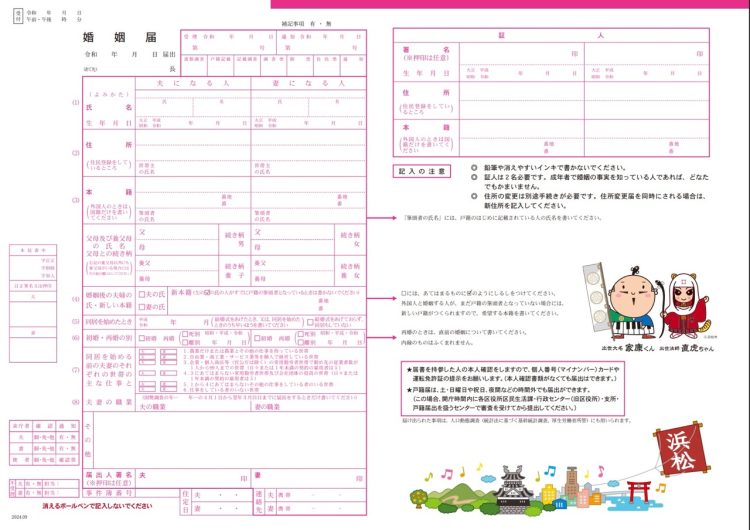 家康くん婚姻届