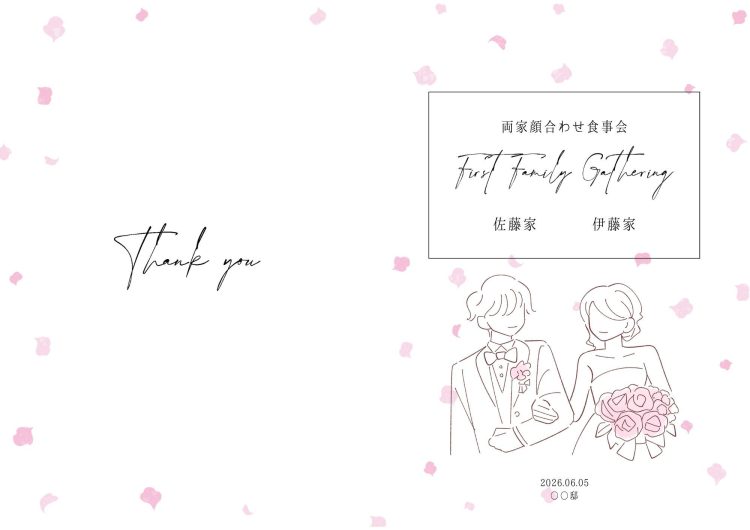 顔合わせのしおり フラワーシャワーデザイン