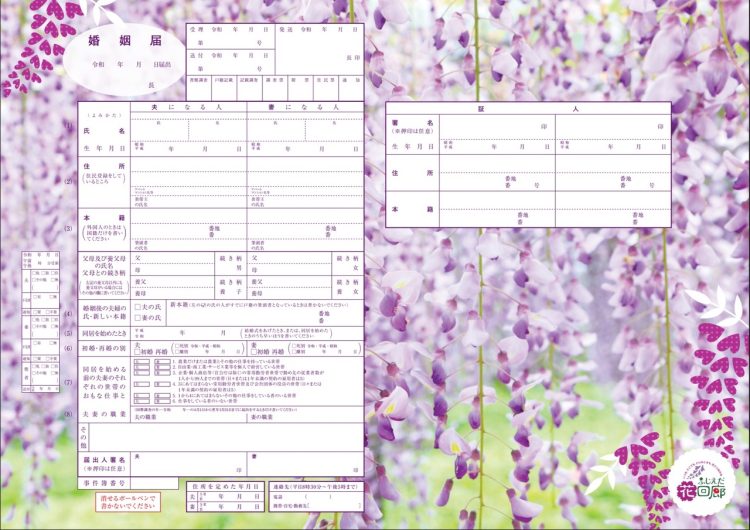 藤枝市／藤の花婚姻届
