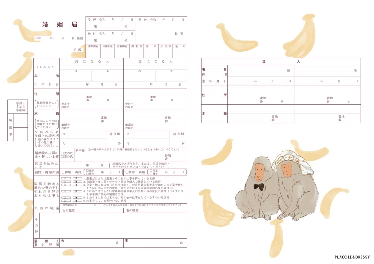 猿デザインの婚姻届