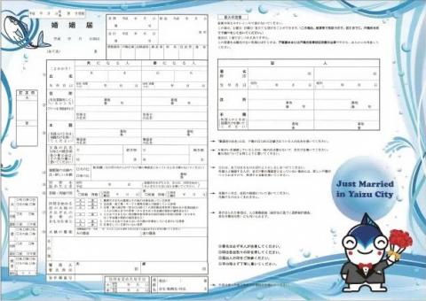 やいちゃん　婚姻届