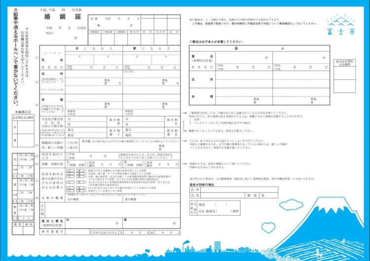 富士山デザインの婚姻届