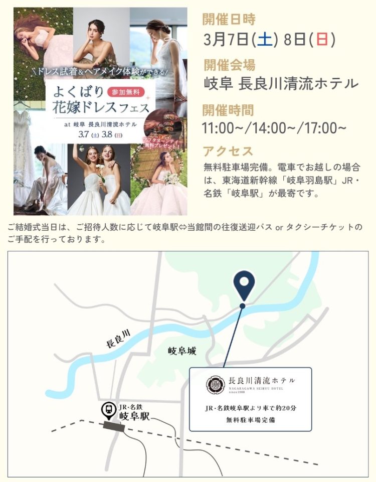 岐阜　結婚式　ブライダルフェア