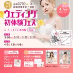 【3/20(金祝),21(土),21(日),22(月)限定!】特典…